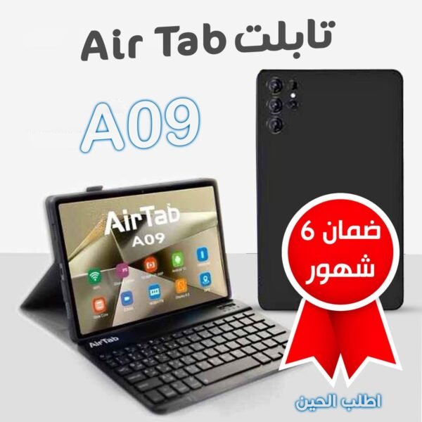• تابلت ايرتاب A09 (8بوصة) (ضمان 6 شهور)