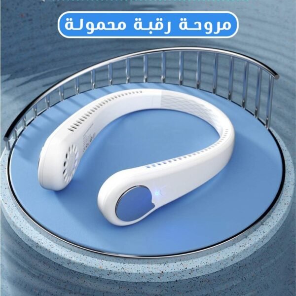 ⁦مروحة رقبة محمولة⁩ - الصورة ⁦2⁩
