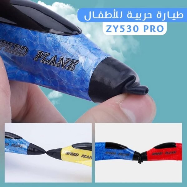 ⁦طيارة حربية للأطفال ZY530 Pro⁩ - الصورة ⁦2⁩