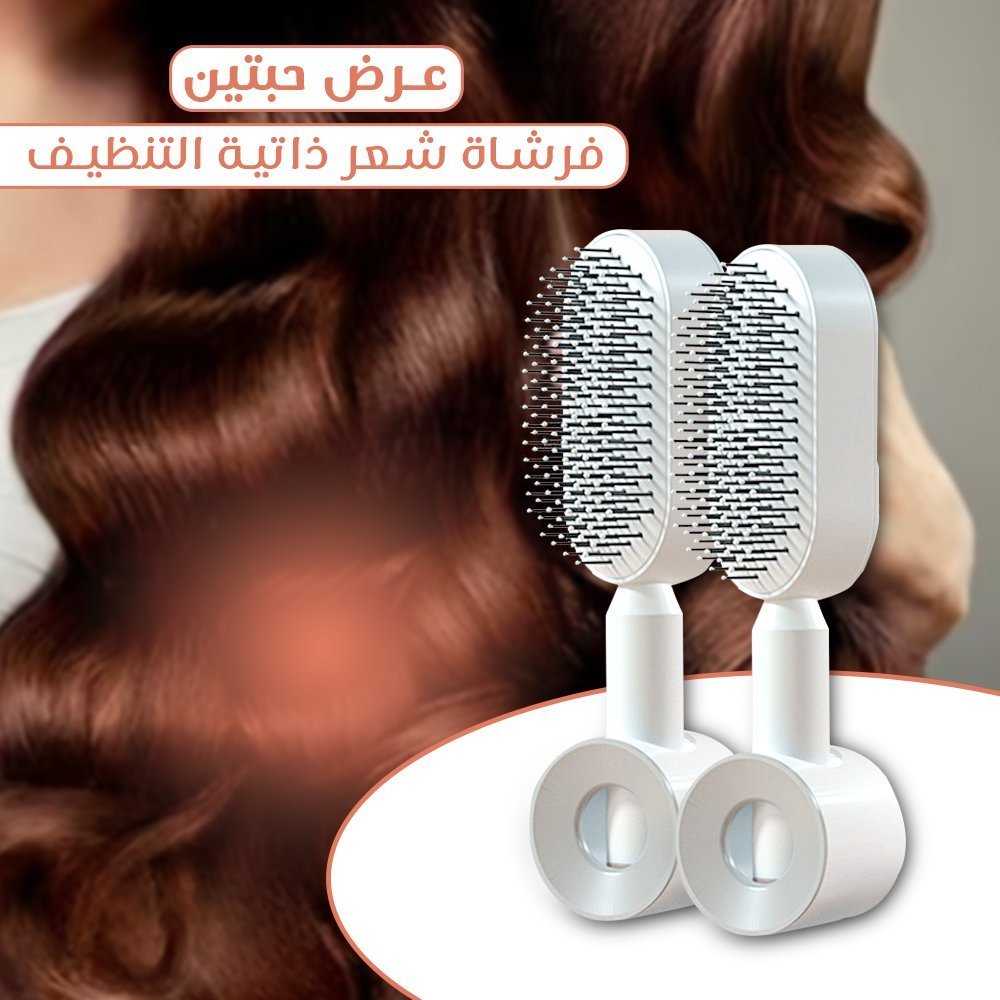 عرض حبتين فرشاة شعر ذاتية التنظيف