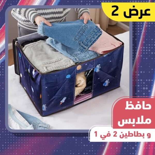 عرض 2 حافظ ملابس و بطاطين 2 في 1