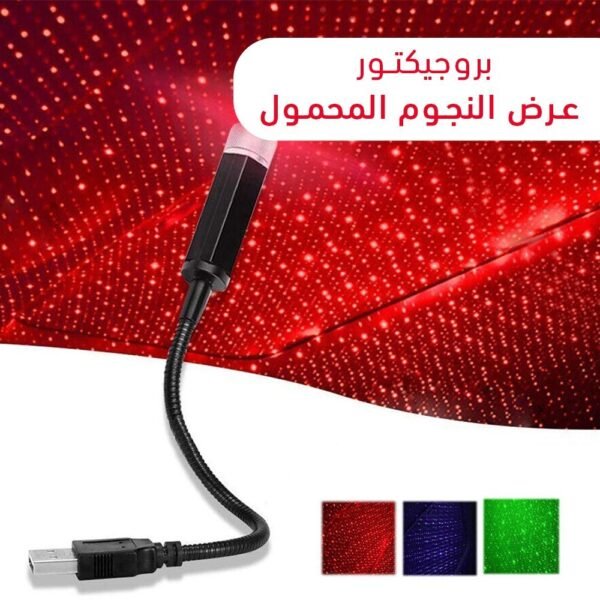 ⁦عرض (جهاز للإضاءة و سماعة بلوتوث 2 في 1+بروجيكتور عرض النجوم المحمول )⁩ - الصورة ⁦3⁩