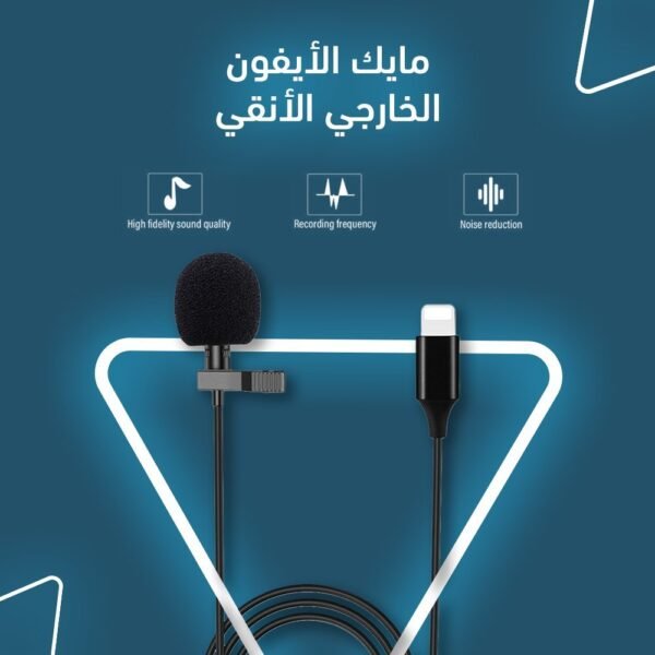 ⁦ميكروفون خارجي للايفون⁩ - الصورة ⁦8⁩