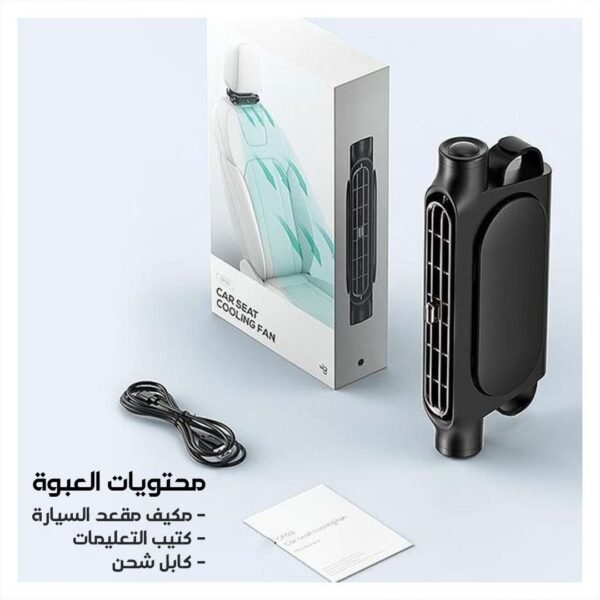 ⁦• مكيف مقعد السيارة⁩ - الصورة ⁦3⁩