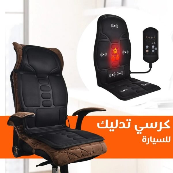 ⁦كرسي تدليك كهربائي متعدد الاستخدامات⁩ - الصورة ⁦2⁩
