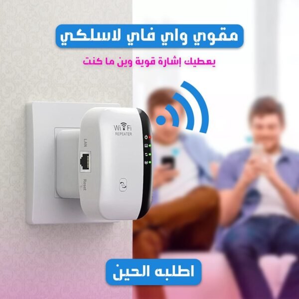 • مقوي واي فاي لا سلكي