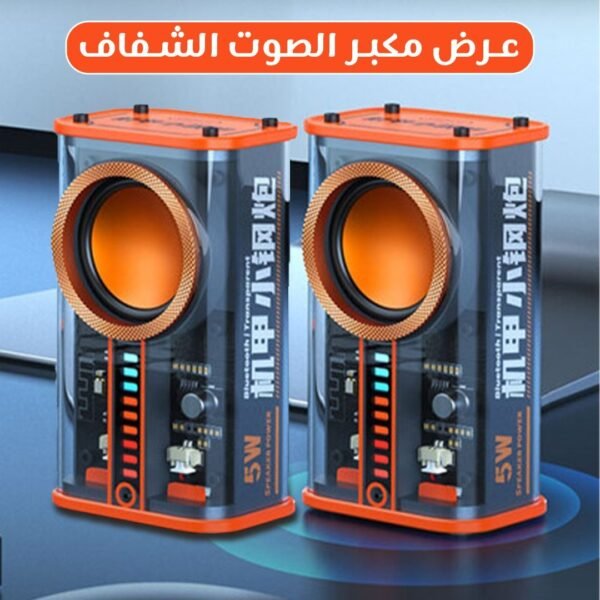 عرض مكبر الصوت الشفاف