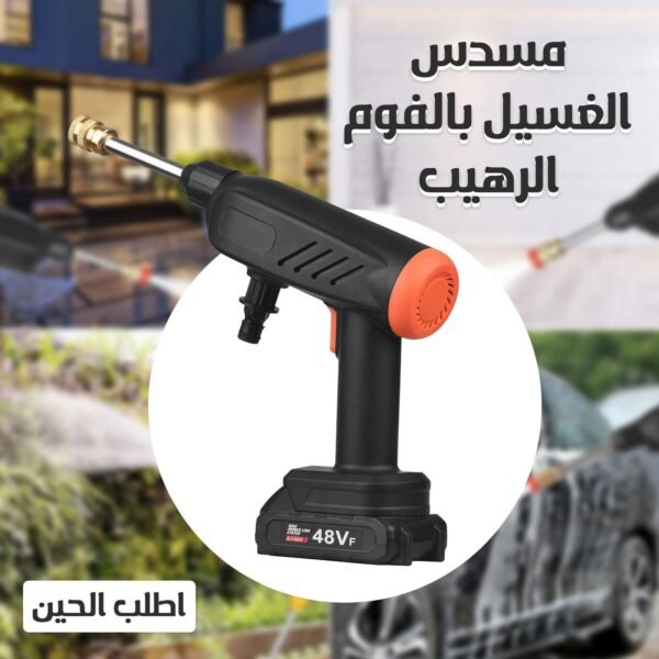 مسدس الغسيل بالفوم الرهيب
