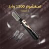 ⁦مصفف شعر مع ملحقين أسود 1200واط⁩ - الصورة ⁦2⁩