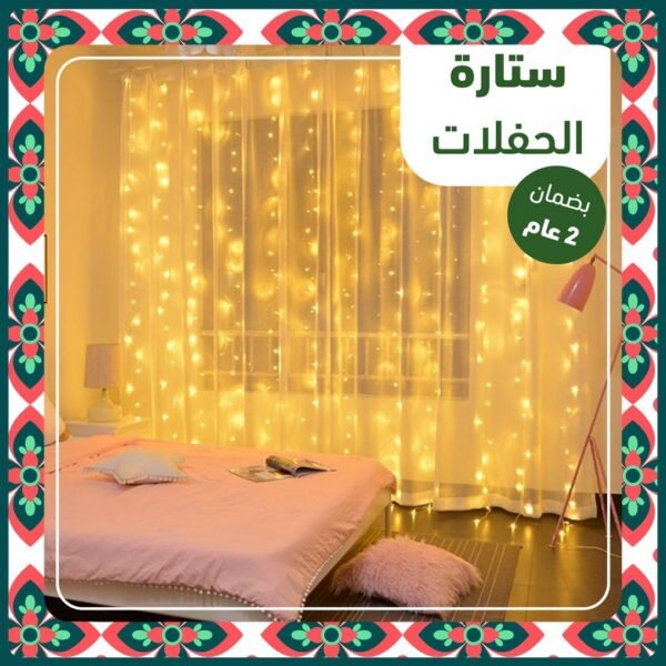 ⁦ستارة الحفلات بضمان 2 عام⁩ - الصورة ⁦2⁩