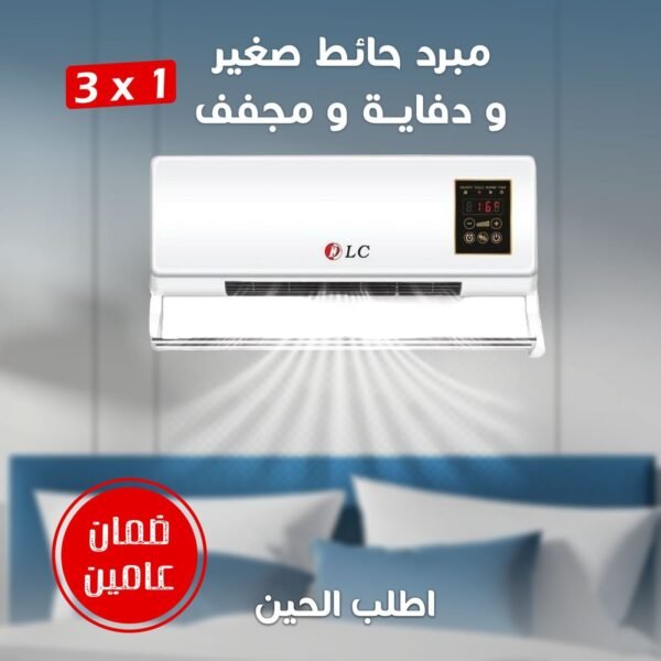 • مبرد ودفاية ومجفف صغير  ٣*١ بضمان عامين