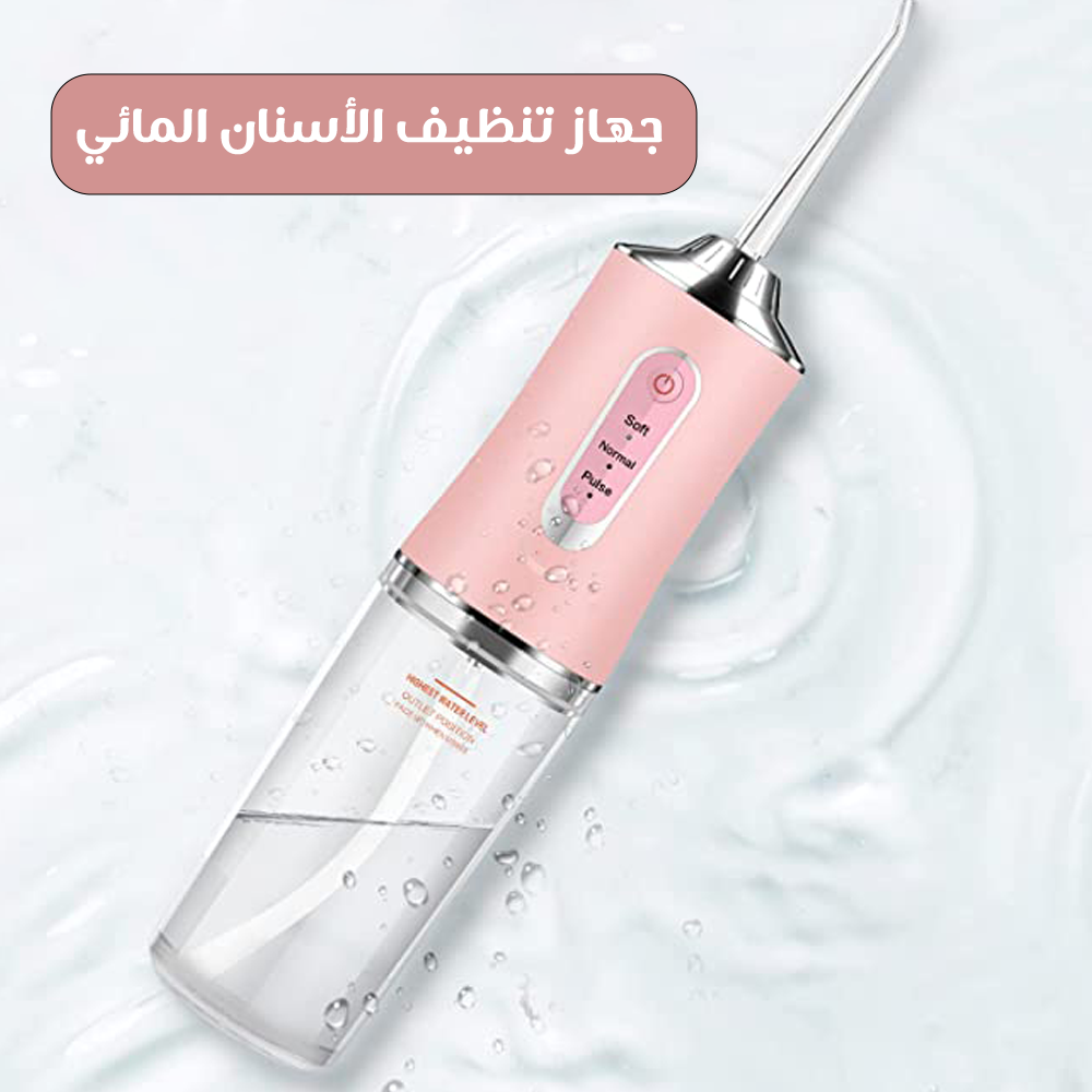 جهاز تنظيف الأسنان المائي - الصورة 2